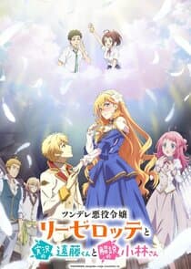 Endo and Kobayashi Live! The Latest on Tsundere Villainess Lieselotte thumbnail