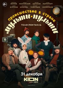 Происшествие в стране Мульти-Пульти thumbnail