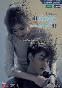 Kam Pood Tee Hai Pai thumbnail