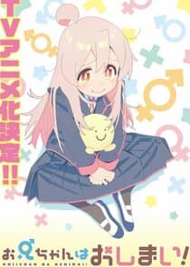Onii-chan wa Oshimai! thumbnail