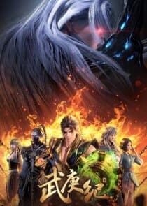 Wu Geng Ji thumbnail