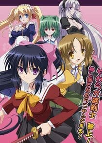 Omamori Himari thumbnail