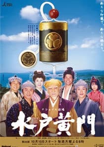 Mito Kōmon thumbnail