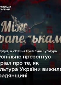 Між крапельками thumbnail