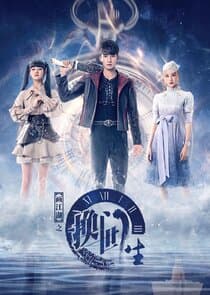 A Portrait of Jianghu: Reincarnated Disciple thumbnail