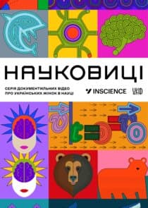 Науковиці thumbnail