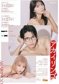 Akai Ringo thumbnail