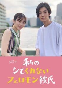 My Hot Sexless Lover thumbnail