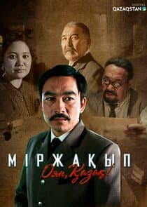 Міржақып. Оян, қазақ! thumbnail