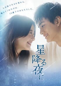 Hoshi Furu Yoru ni thumbnail