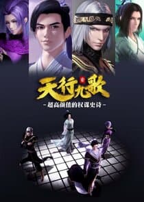 Nine Songs of the Moving Heavens thumbnail