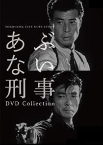 Abunai Deka thumbnail