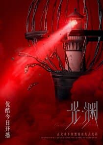 The Justice in the Dark thumbnail