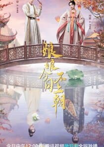 娘娘今日不上朝 thumbnail