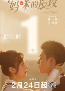 Mommy's Counterattack thumbnail