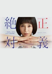 Justice Monster thumbnail