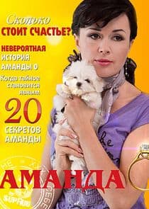Аманда О thumbnail
