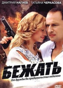 Бежать thumbnail