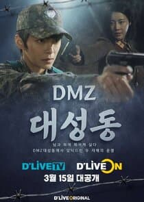 DMZ Daeseong-dong thumbnail