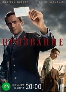 Призвание thumbnail