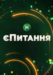 єПитання thumbnail