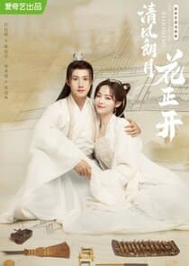 The Flowers Are Blooming thumbnail