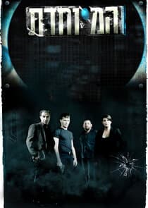 HaMeyuchedet thumbnail