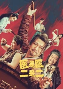 The Accidental Physicians thumbnail