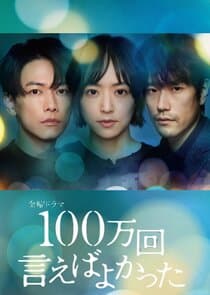 Hyakuman Kai Ieba Yokatta thumbnail