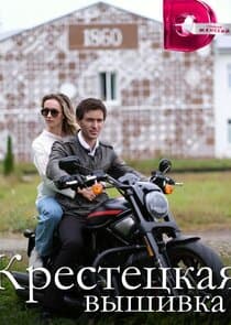 Крестецкая вышивка thumbnail