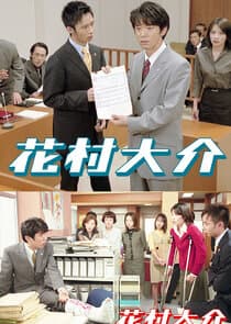 Hanamura Daisuke thumbnail