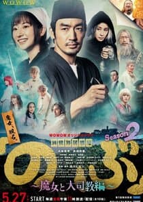 Isekai Izakaya "Nobu" thumbnail