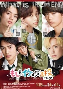 Moshimo, Ikemen Dake no Koukou ga Attara thumbnail