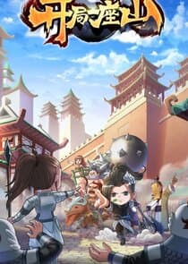 I have a Shanzhai: Kaiju Yi Zuo Shan thumbnail