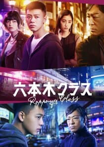 Roppongi Class thumbnail