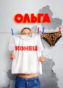 Ольга thumbnail