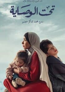 Under Guardianship thumbnail