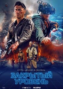 Закрытый уровень thumbnail