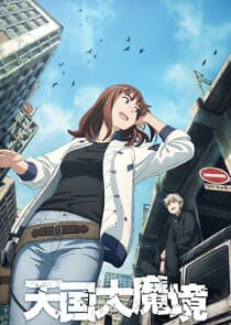 Tengoku-Daimakyou thumbnail