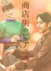 Pianist in the Shopping District thumbnail