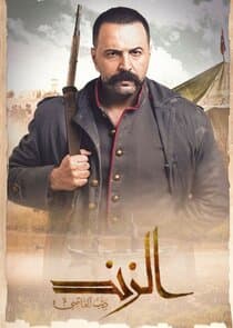 Al Zind: Thi'b Al Assi thumbnail