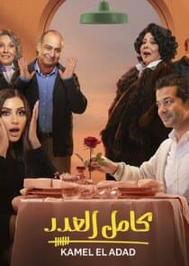 Kamel El Adad thumbnail