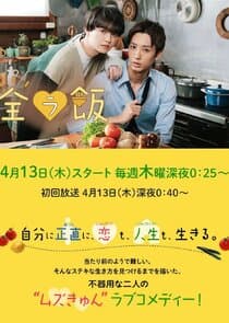 Naked Dining ~Love, Life and Liberation~ thumbnail