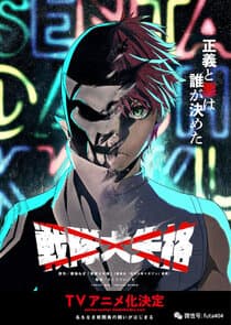 Go! Go! Loser Ranger! thumbnail