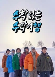 No Math School Trip thumbnail