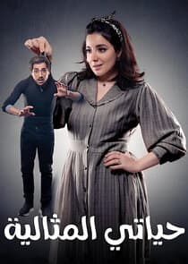 Hayati Al Mithaliyya thumbnail