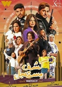 Kashf Mestaagel thumbnail