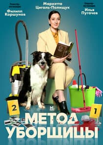 Метод уборщицы thumbnail