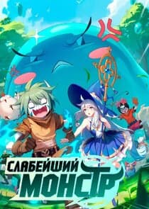 Monster But Wild thumbnail