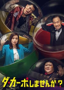 Why Don't We Do Da Capo? thumbnail